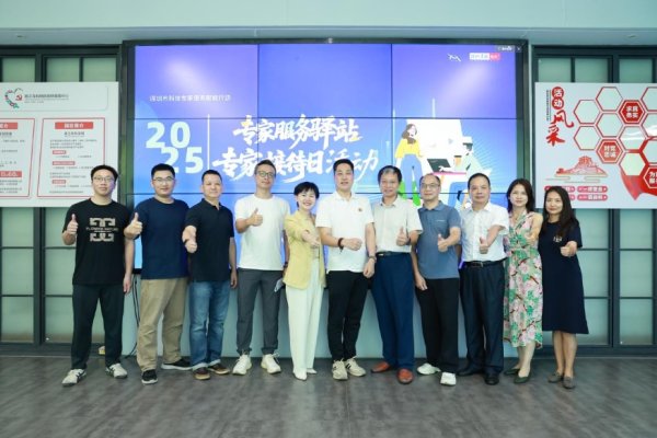 场外配资炒股 科创汇智| 2025年深圳市科技专家服务赋能行动启动 助力“20+8”产业集群高质量发展