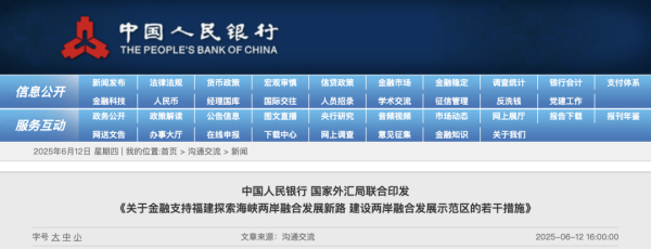 配资入门炒股 央行、外汇局联合印发！鼓励更多台资企业参与大陆金融市场发展